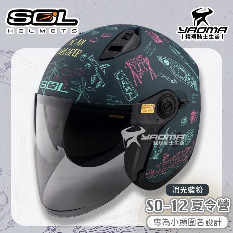 SOL 安全帽 SO-12 夏令營 消光藍粉 專為女生/小頭圍設計 內鏡 排齒扣 SO12_1