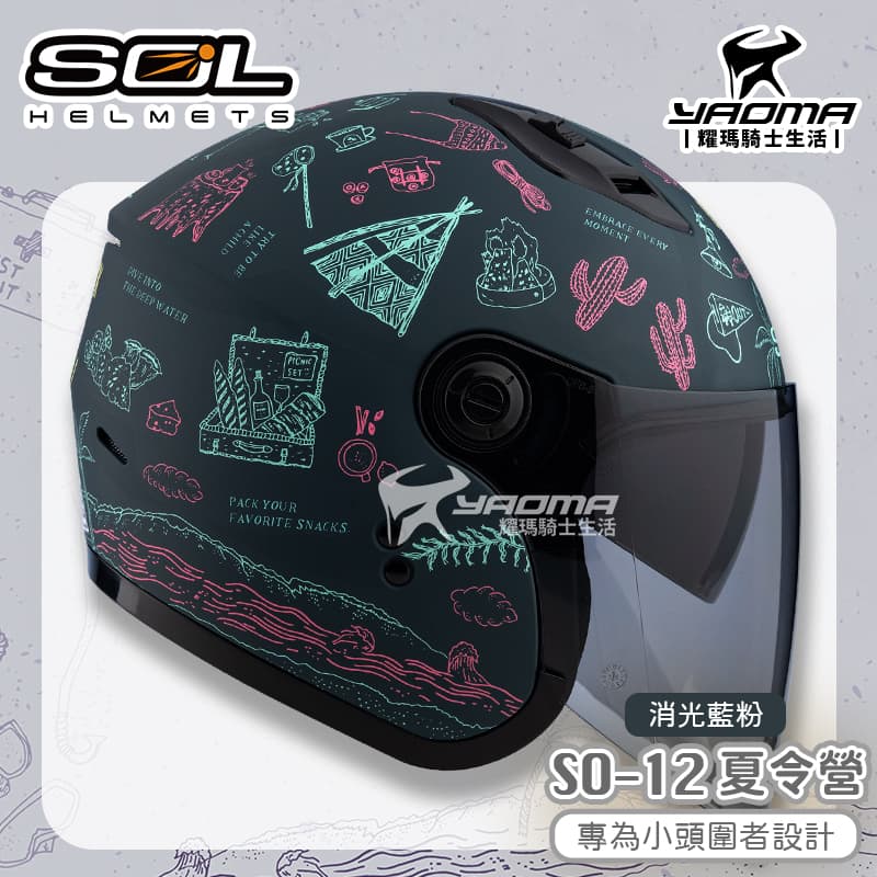 SOL 安全帽 SO-12 夏令營 消光藍粉 專為女生/小頭圍設計 內鏡 排齒扣 SO12_3