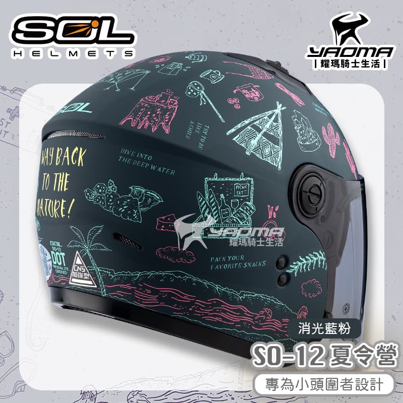 SOL 安全帽 SO-12 夏令營 消光藍粉 專為女生/小頭圍設計 內鏡 排齒扣 SO12_4
