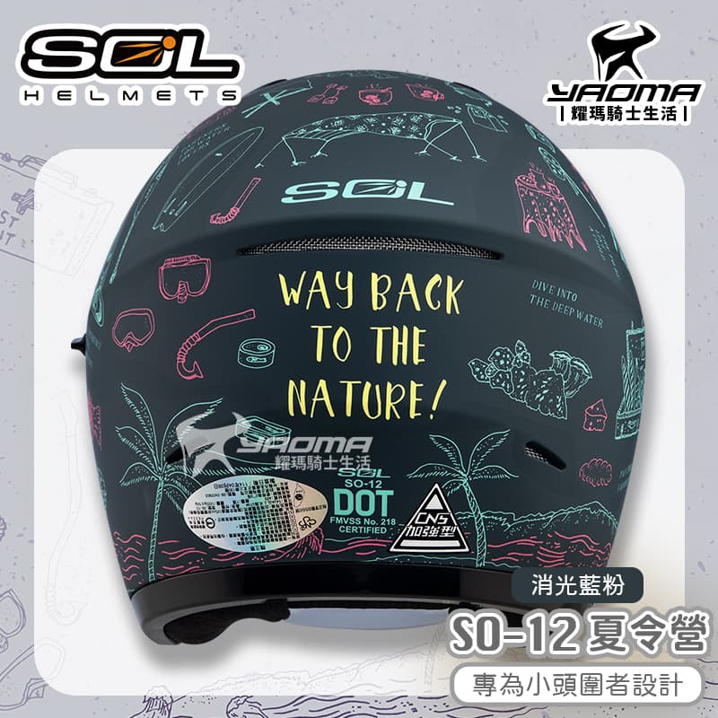 SOL 安全帽 SO-12 夏令營 消光藍粉 專為女生/小頭圍設計 內鏡 排齒扣 SO12_5
