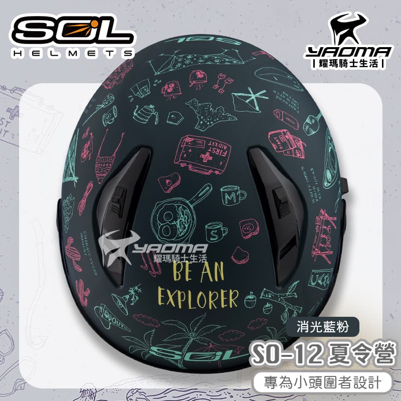 SOL 安全帽 SO-12 夏令營 消光藍粉 專為女生/小頭圍設計 內鏡 排齒扣 SO12_6