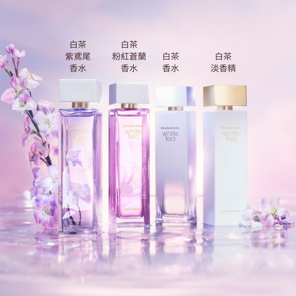 白茶紫鳶尾香水50ml | 伊麗莎白雅頓Elizabeth Arden