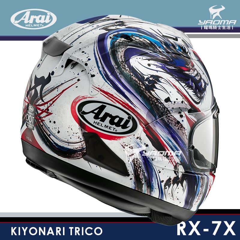 Arai 安全帽 RX-7X Kiyonari Trico 清成龍一 水墨龍 消光 彩墨龍 進口帽 公司貨 輕量款 RX7X_1