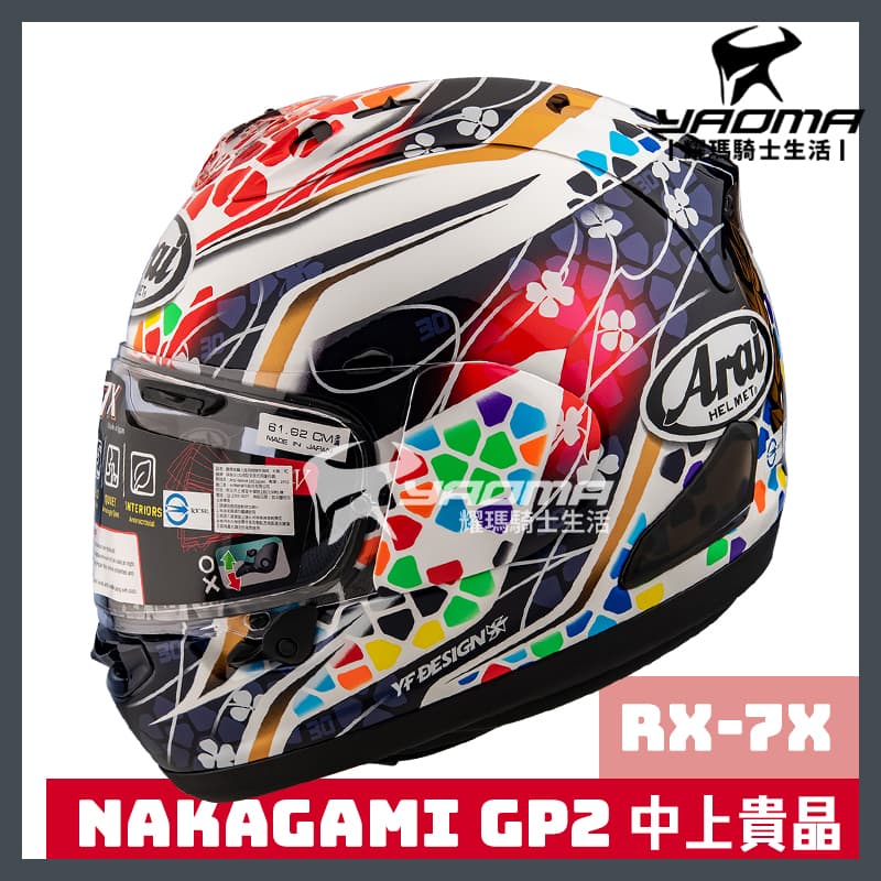 預訂】Arai 安全帽RX-7X NAKAGAMI GP2 中上貴晶選手彩繪亮面進口帽全罩RX7X