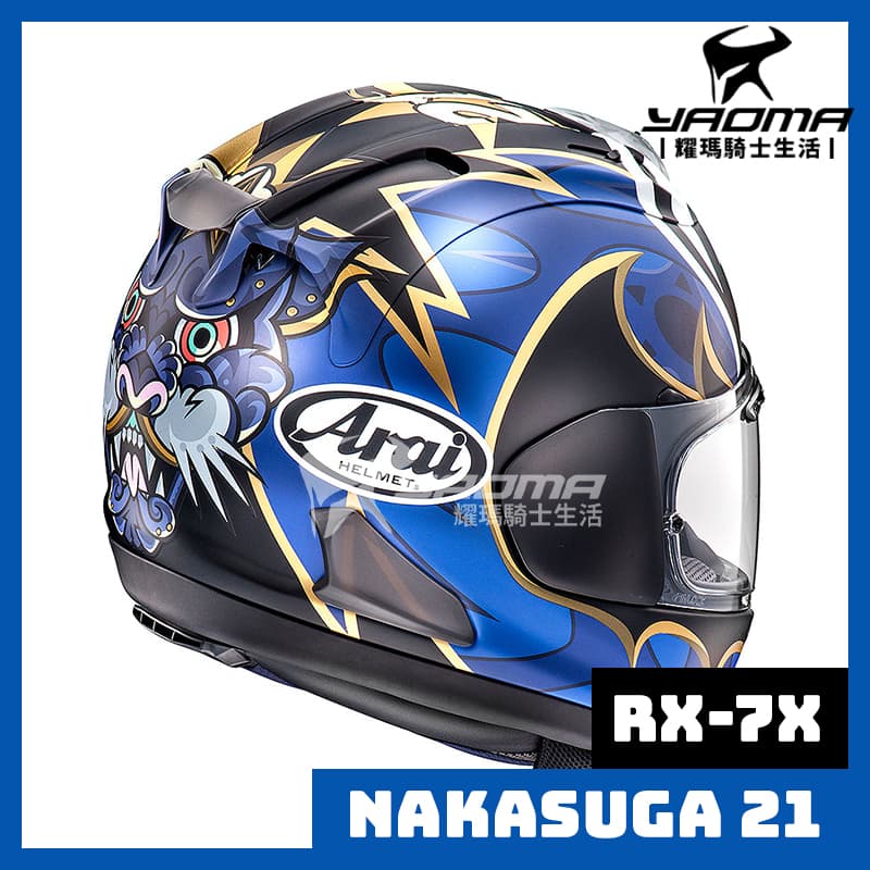 預訂】Arai 安全帽RX-7X NAKASUGA 21 中須賀克行消光大眼睛選手彩繪