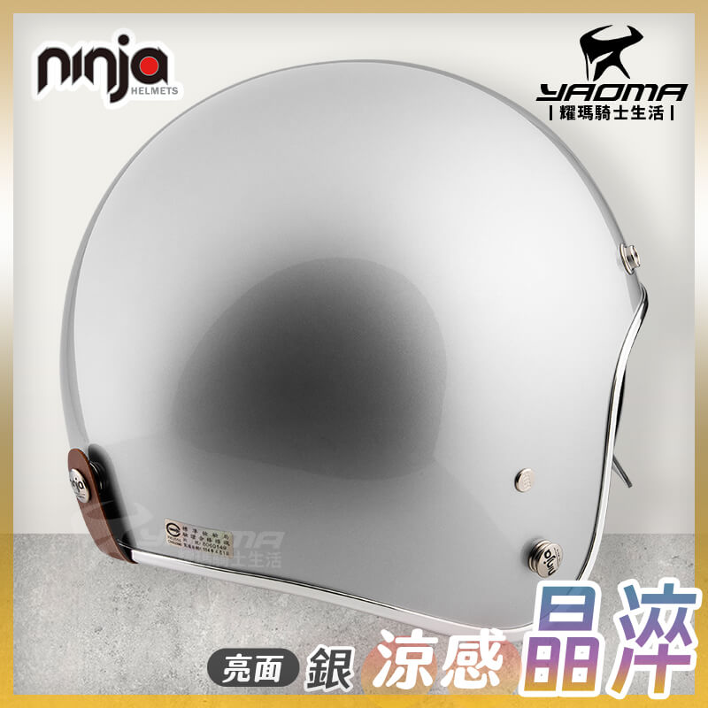 NINJA 安全帽 涼感晶淬 素色 銀 銀色 亮面 多層膜內墨鏡 墨鏡騎士帽 復古帽 K806B K806SB_3