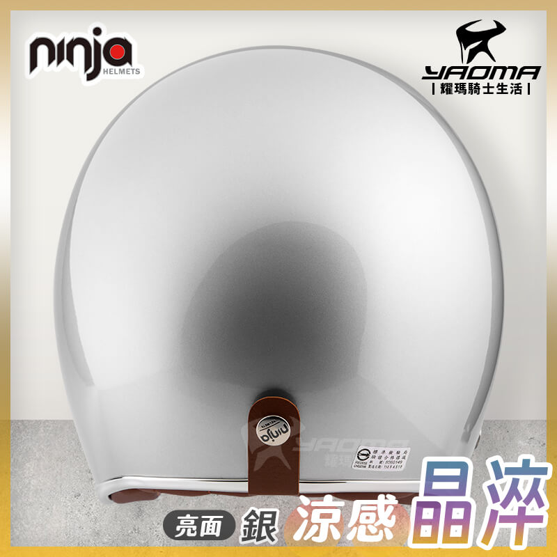 NINJA 安全帽 涼感晶淬 素色 銀 銀色 亮面 多層膜內墨鏡 墨鏡騎士帽 復古帽 K806B K806SB_4