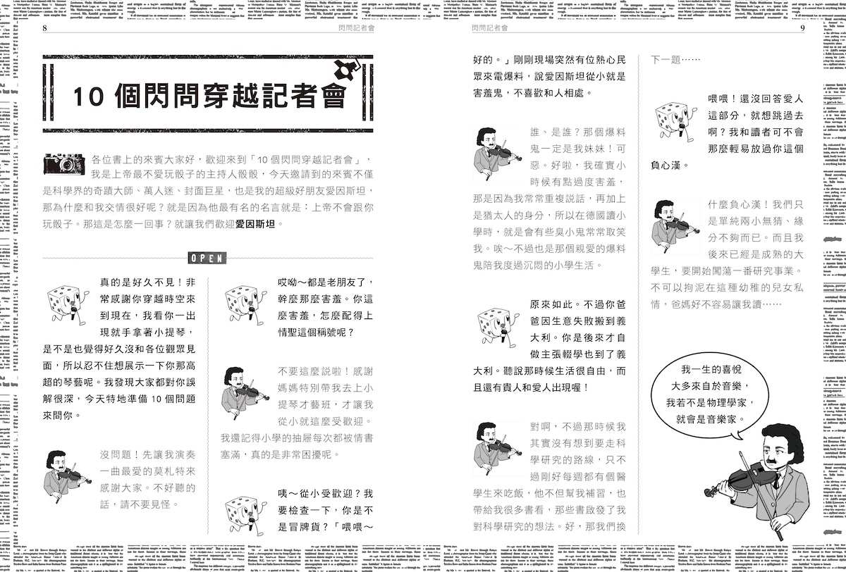 天下網路書店-超科少年10現代物理學之父愛因斯坦（光速X重力X相對論）