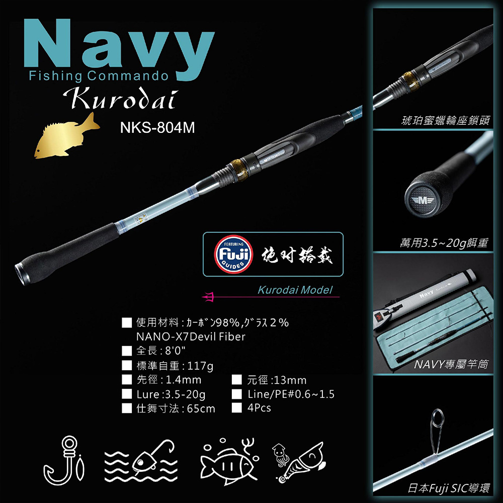 YAMAGAMI 25 M Style NAVY Kurodai 黑鯛泛用竿NKS-804M 鯛蠻