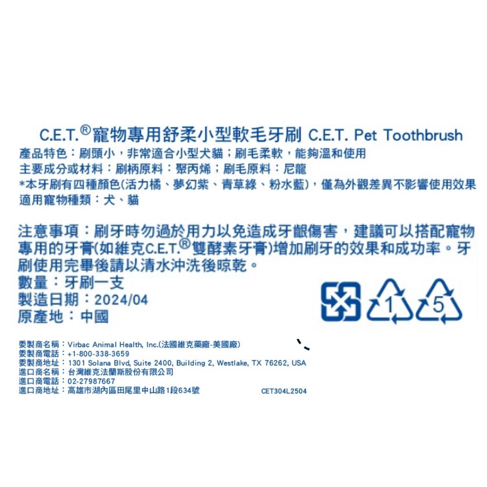 C.E.T.®寵物專用舒柔小型軟毛牙刷