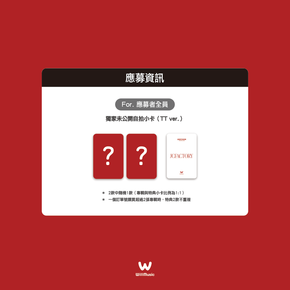 JAECHAN 2nd Mini Album [JCFACTORY vol.2] POLAROID EVENT in