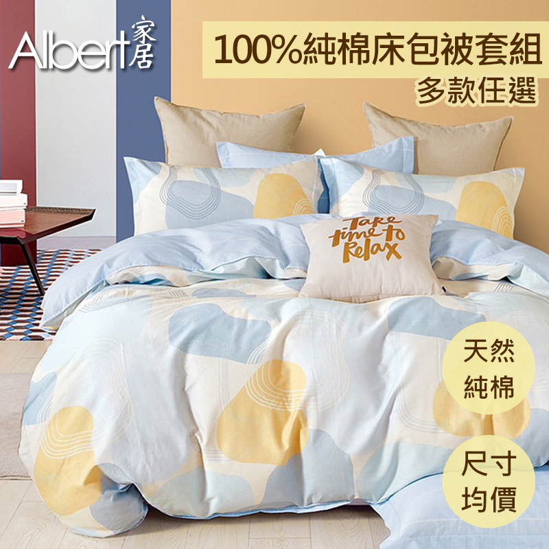 【Albert家居】台灣製 100%精梳純棉床包被套組- (單人/雙人/加大 均一價 多款任選) 40支/200織 | 熱銷推薦 | 康是美網 ...