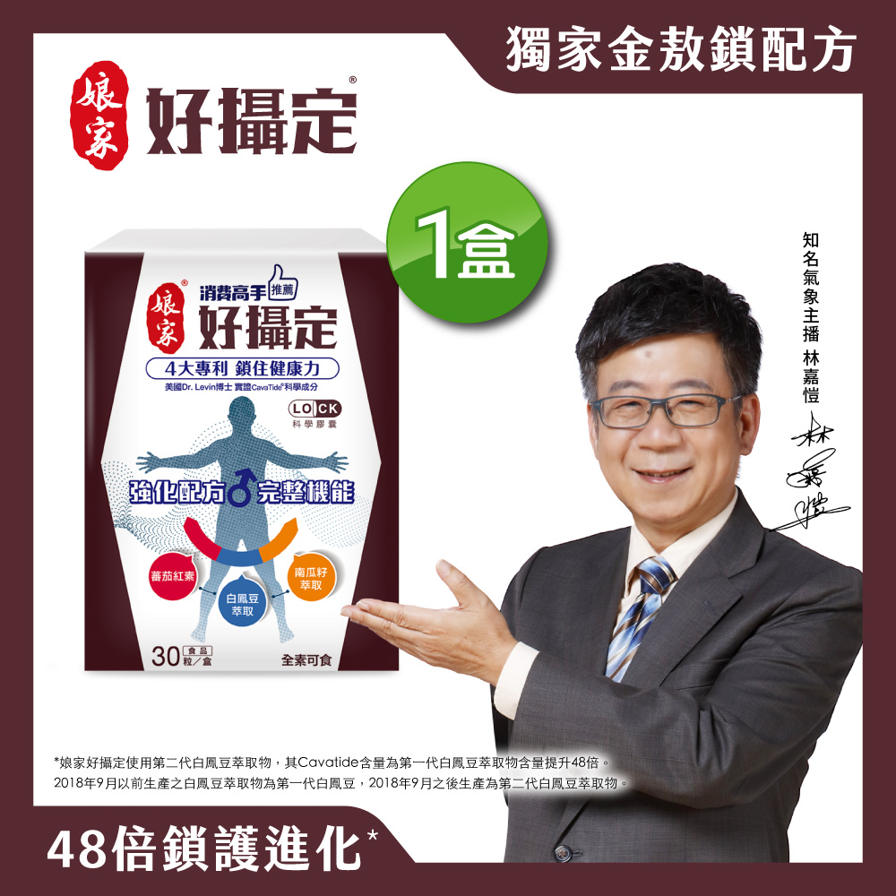 娘家消費高手好攝定膠囊30粒