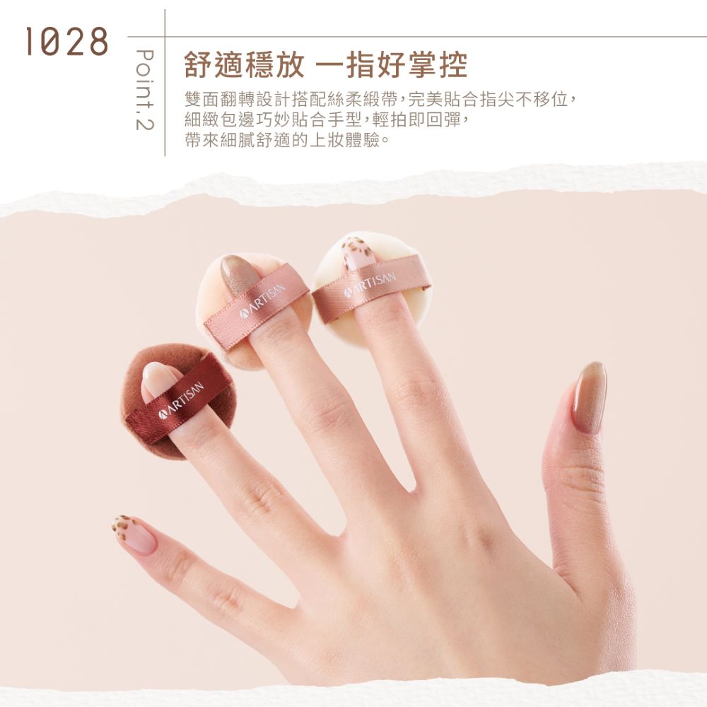 ARTISAN 定妝植絨手指蜜粉撲by 1028