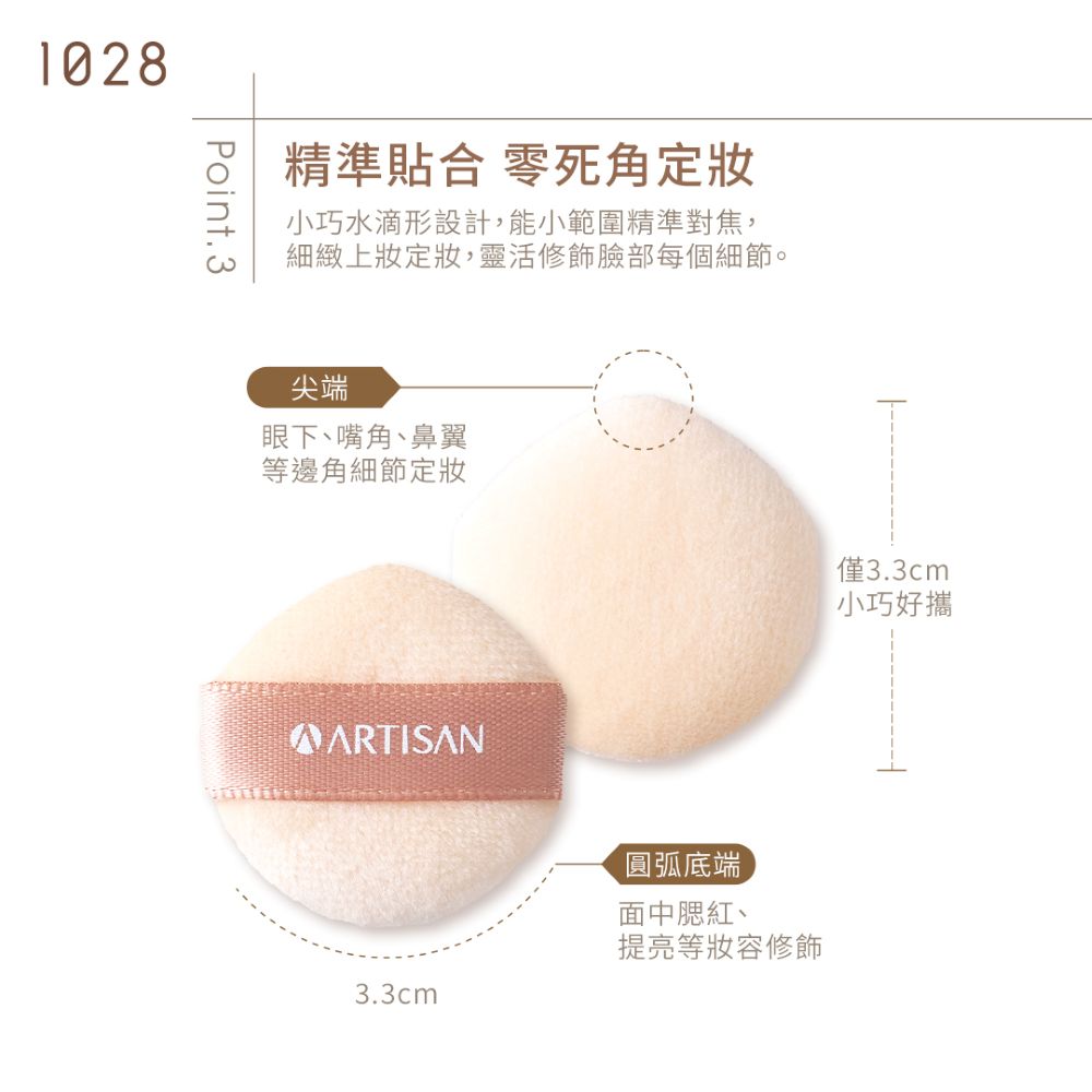 ARTISAN 定妝植絨手指蜜粉撲by 1028