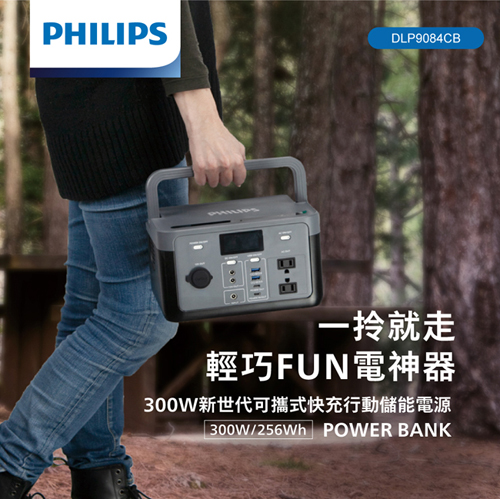 PHILIPS 300W新世代可攜式快充行動儲能電源POWER BANK-DLP9084CB