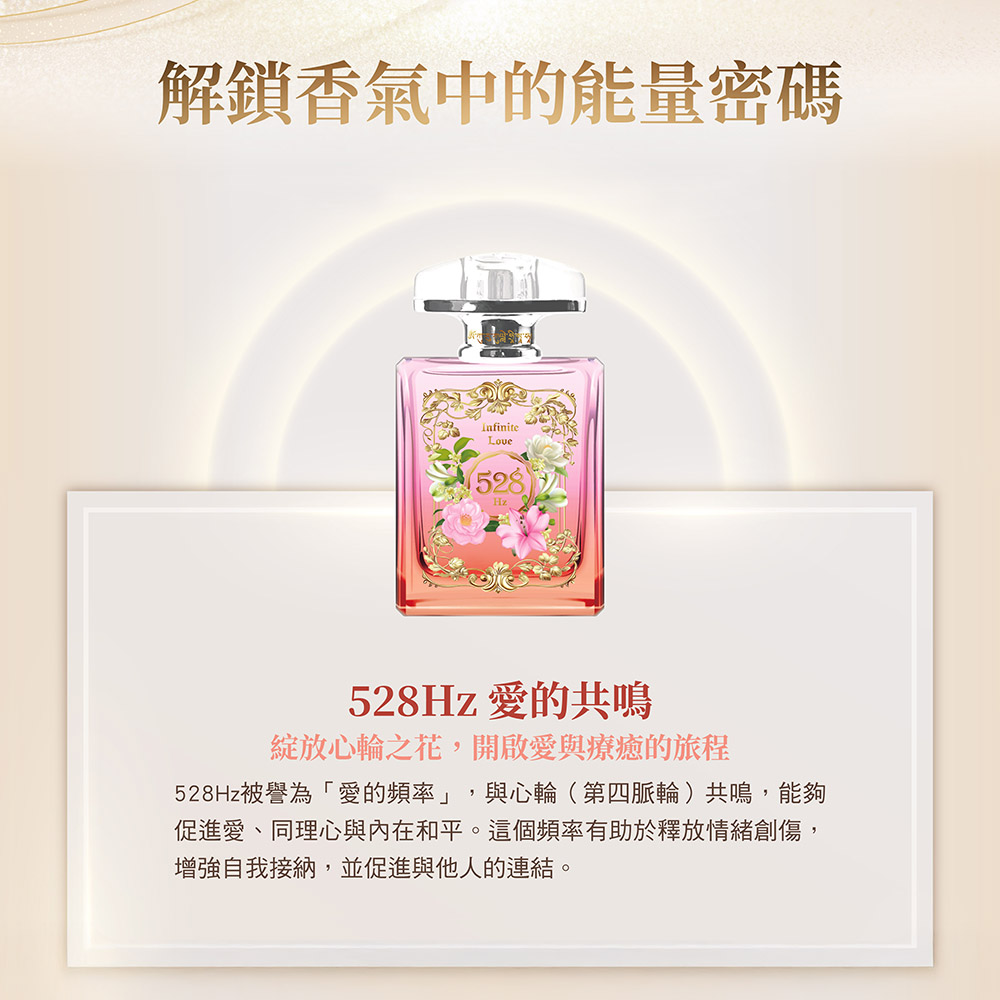 引爆宇宙貴人能量信號彈-費洛蒙貴人香(愛的共鳴528Hz)