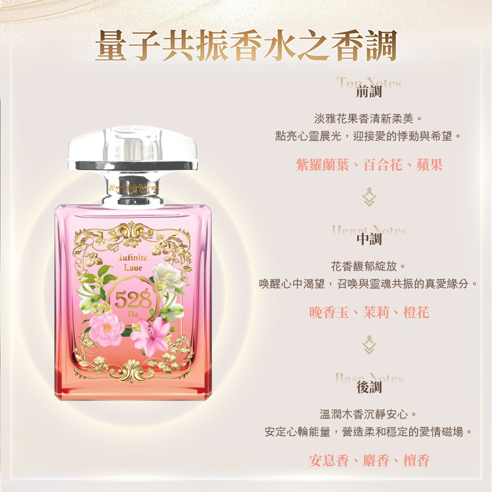 引爆宇宙貴人能量信號彈-費洛蒙貴人香(愛的共鳴528Hz)