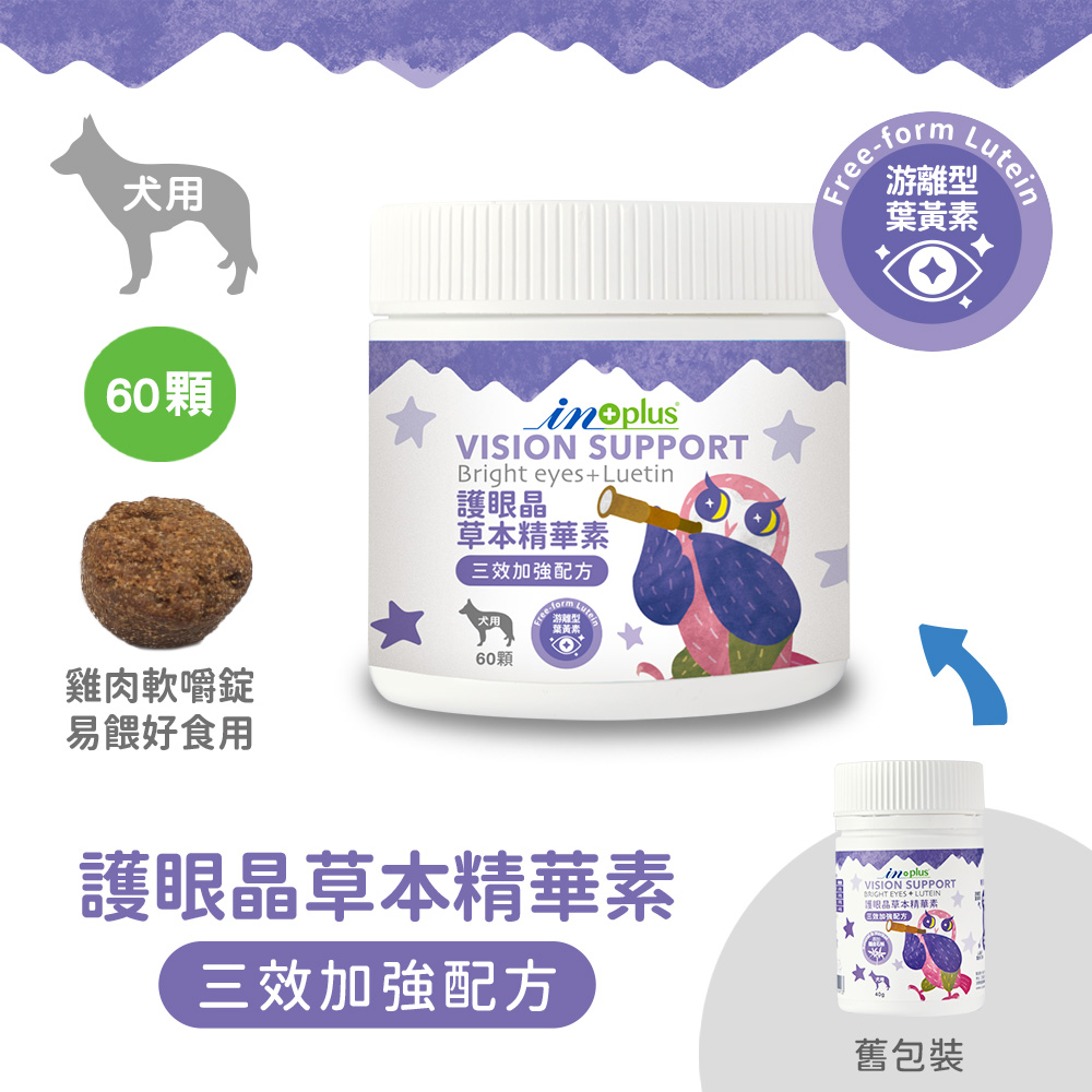 IN-Plus 犬用護眼晶草本精華素 商品介紹