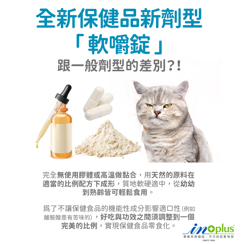 IN-Plus 犬用護眼晶草本精華素 軟嚼錠型