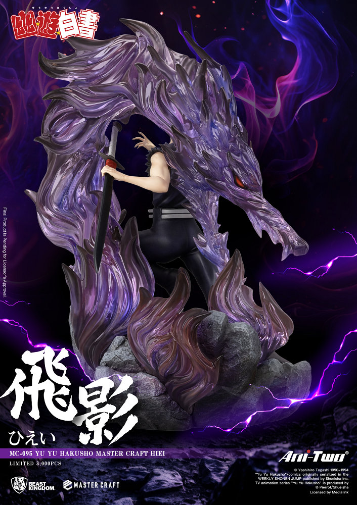 預購】MC-095 幽遊白書極匠系列飛影