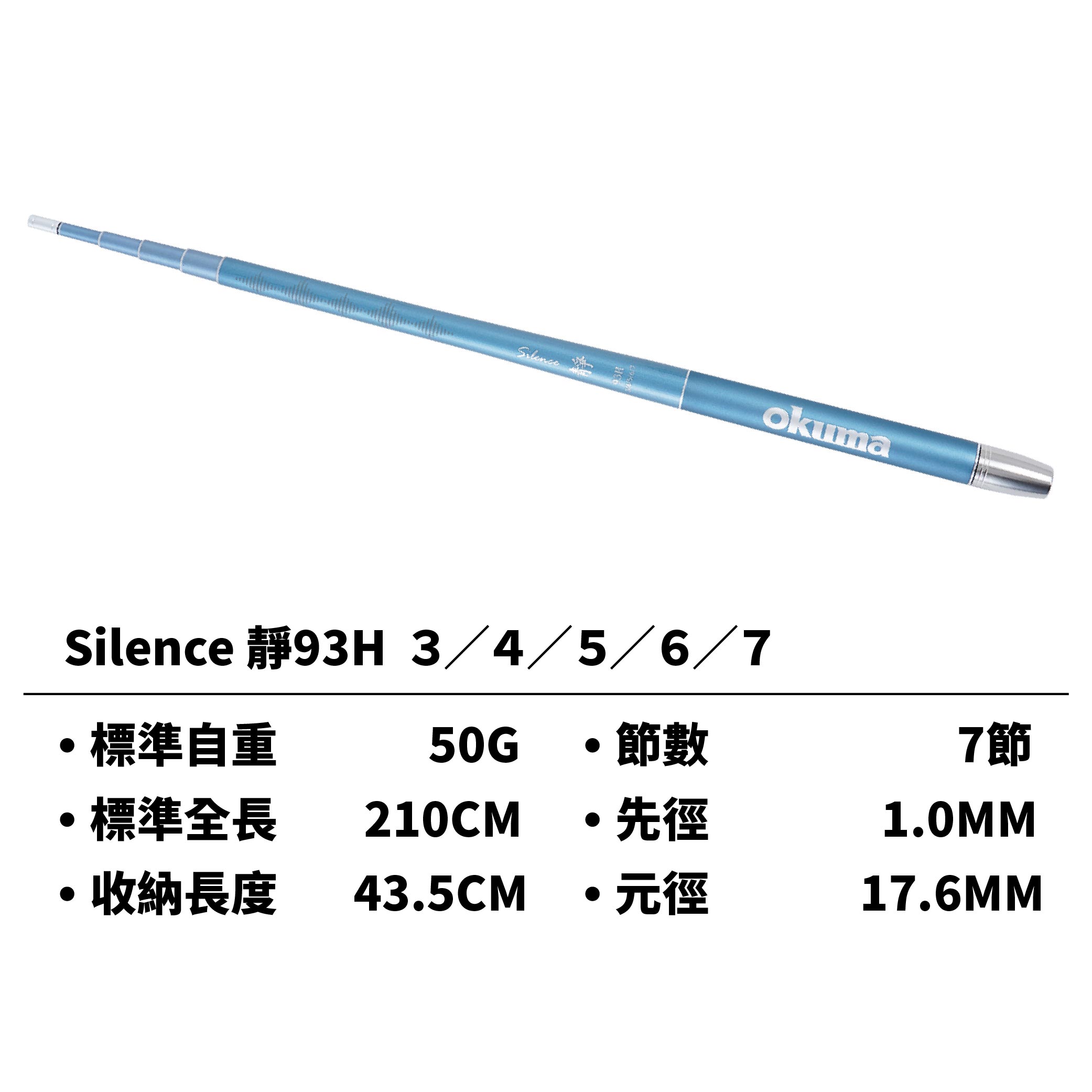 OKUMA 靜Silence 92H/93H 蝦竿5ZOOM 泰國蝦竿
