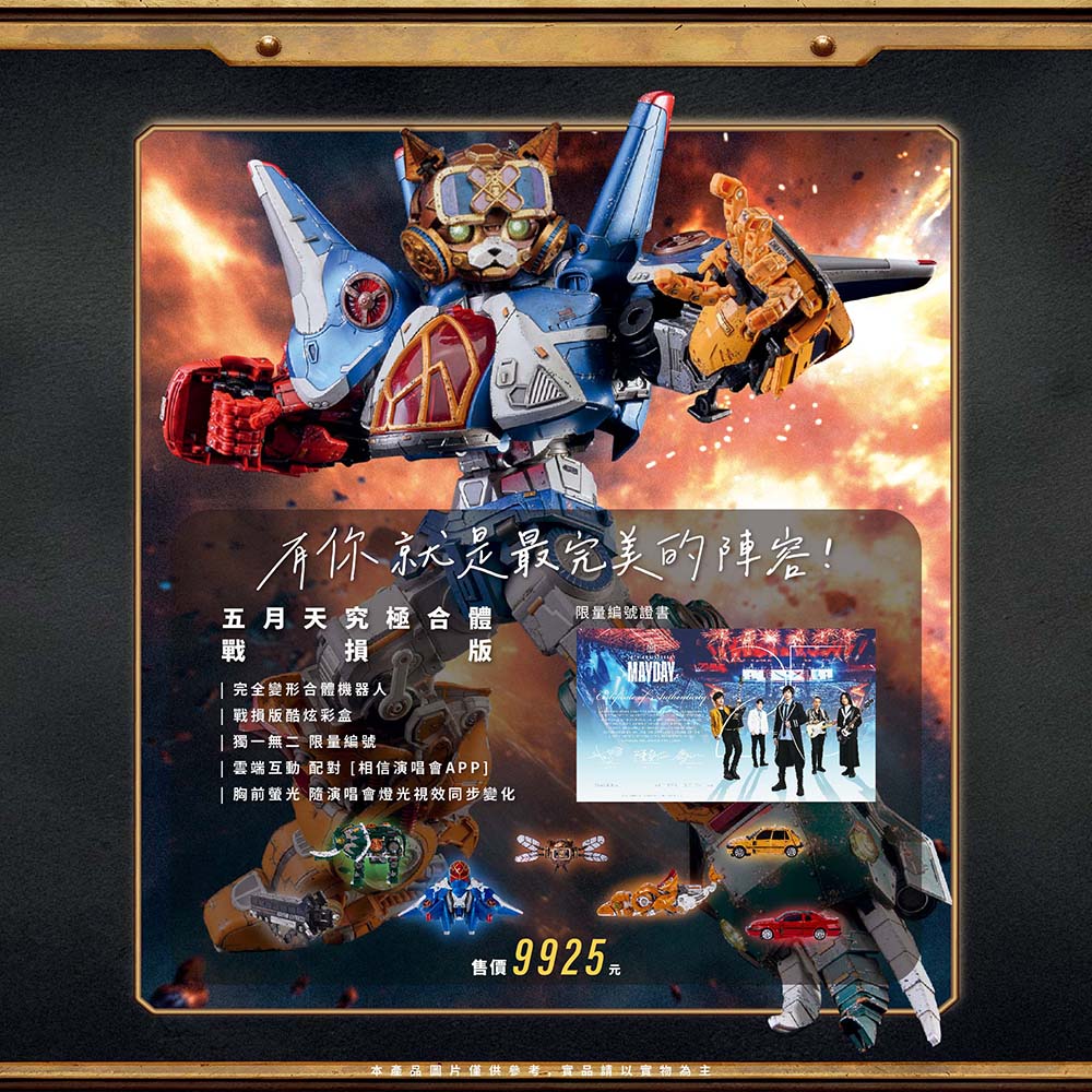 一般網購] MAYDAY MAX｜BATTLE DAMAGE EDITION 五月天究極合體｜戰損版