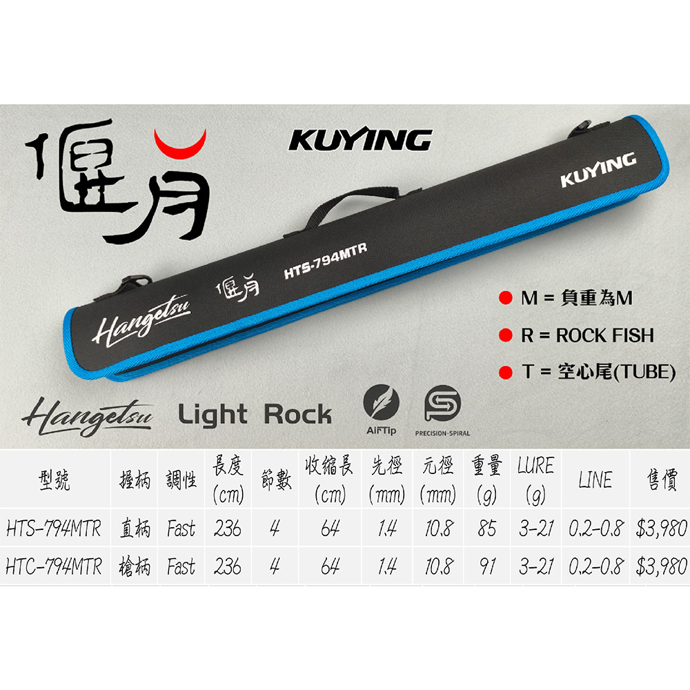KUYING 酷影偃月LIGHT ROCK 多節旅行根魚竿4P 旅行路亞竿