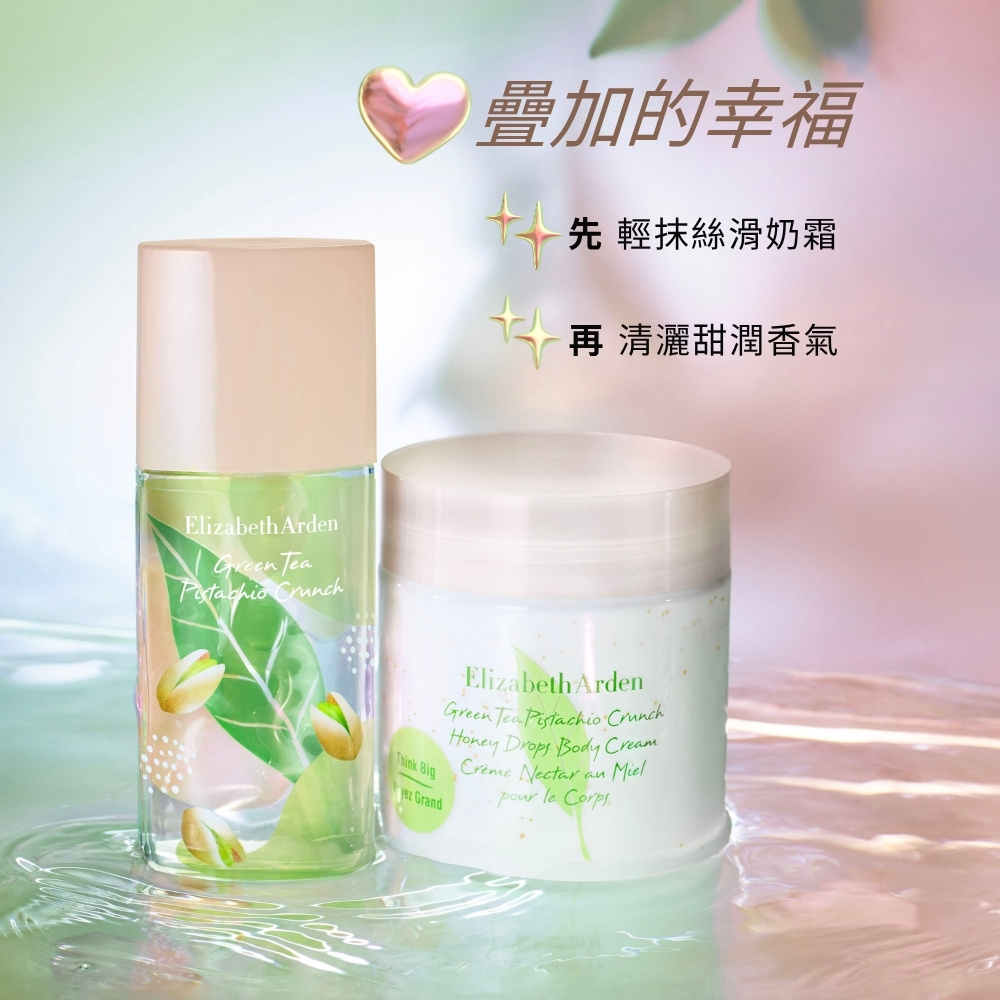 綠茶開心果蜜滴舒體霜500ml | 伊麗莎白雅頓Elizabeth Arden