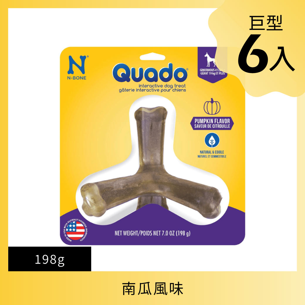 QUADO® Q樂多 互動趣味潔牙骨 巨型 南瓜風味 198g/盒 共6盒 中大型犬強咬勁推薦｜NPIC 官方嚴選推薦