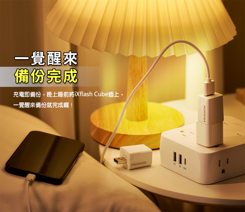 iXflash Cube 】備份酷寶充電即備份USB-C