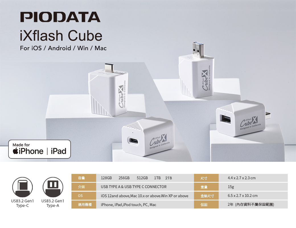 iXflash Cube 】備份酷寶充電即備份USB-C