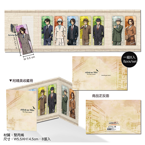 2025高雄翻轉新品】進擊的巨人銀箔書籤收藏組(8入) A款綜