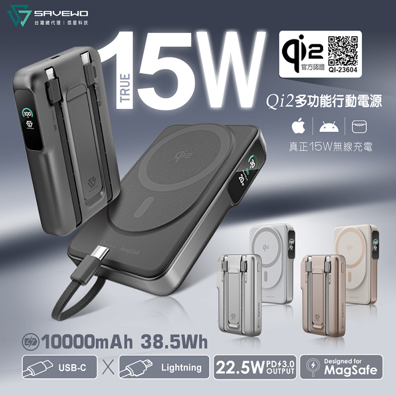 SAVEWO 救世Qi2 多功能行動電源(通過CCC認證) - 信星科技Xincing