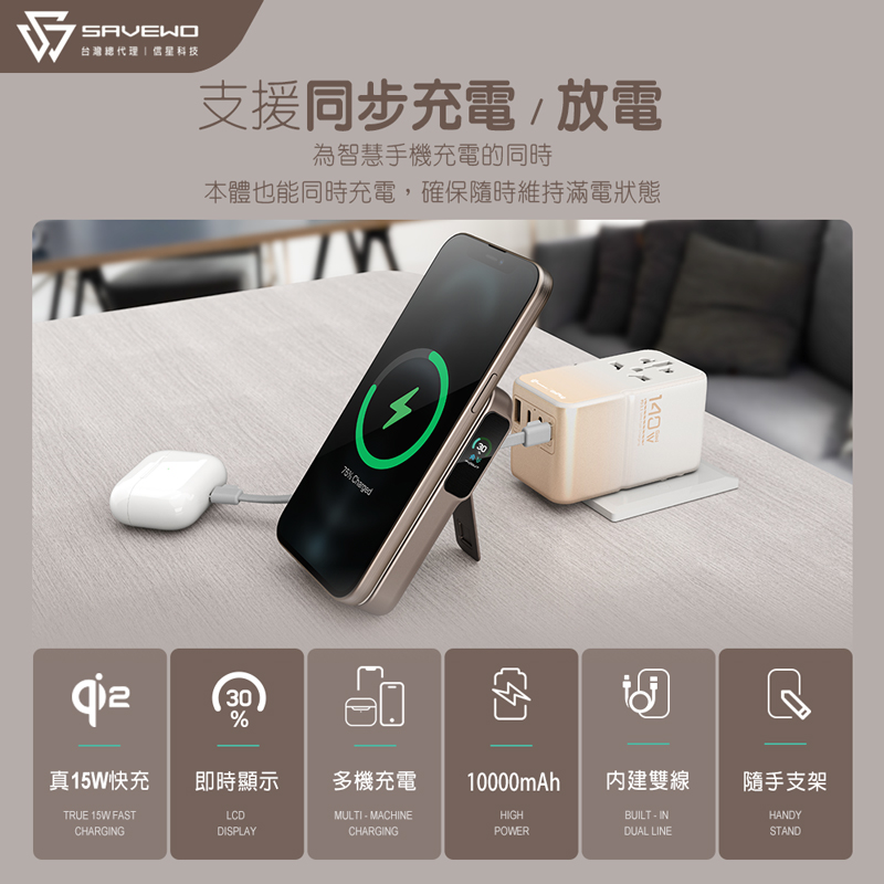 SAVEWO 救世Qi2 多功能行動電源(通過CCC認證) - 信星科技Xincing