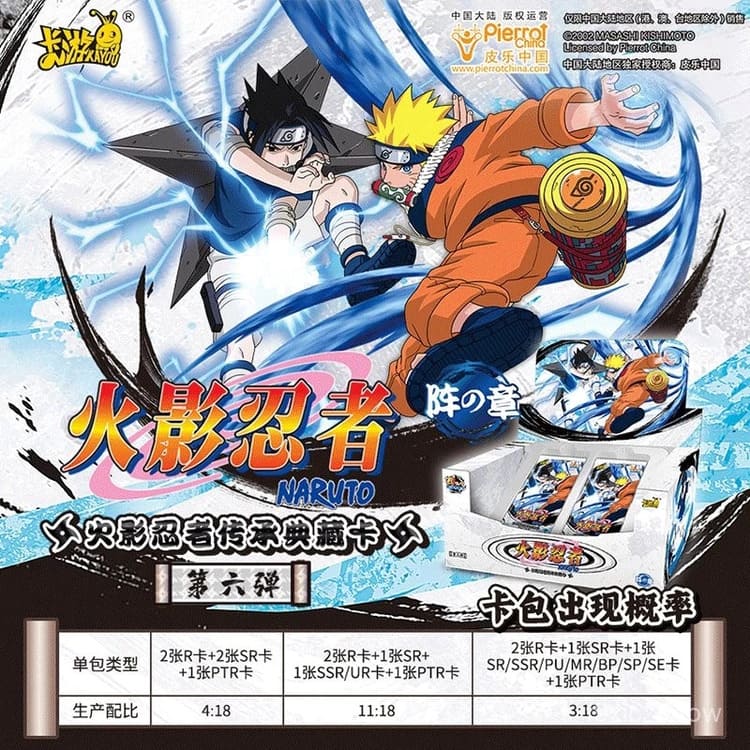 卡游KAYOU 火影忍者傳承典藏卡陣之章第6彈一中盒18包入