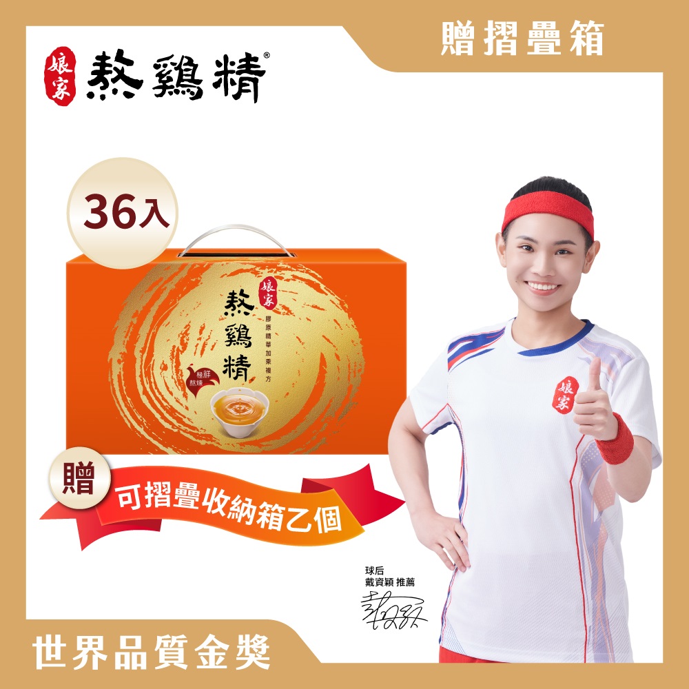 娘家熬雞精｜添加膠原蛋白36入小王子摺疊箱組