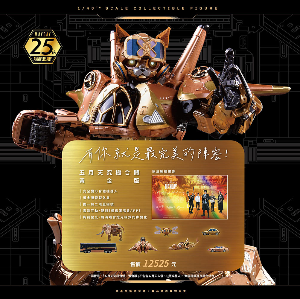 MAYDAY MAX｜PURE GOLD EDITION 五月天究極合體｜黃金版| 熱銷推薦