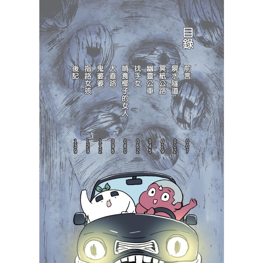 百鬼夜行 百鬼夜行誌【上路卷】