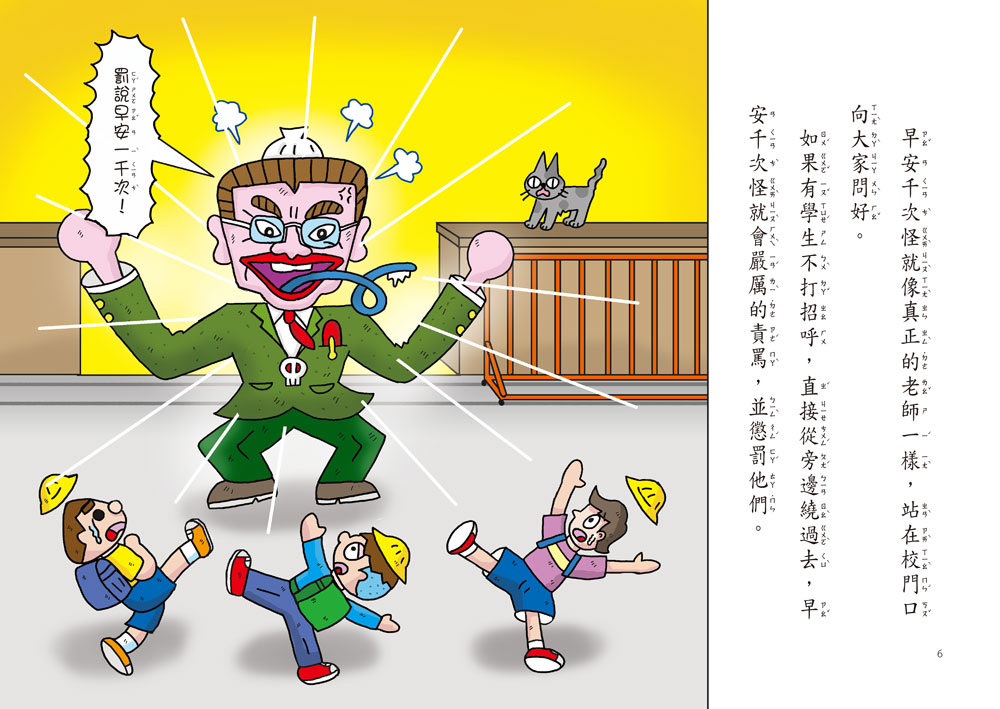 小妖怪系列35】校園裡的小妖怪（8）：遲到小魔女