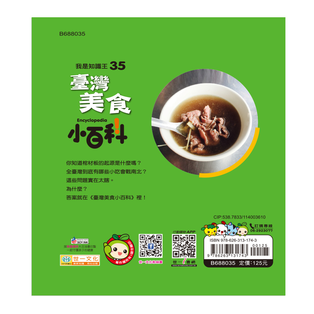 臺灣美食小百科B688035 | 熱銷推薦| 世一文化