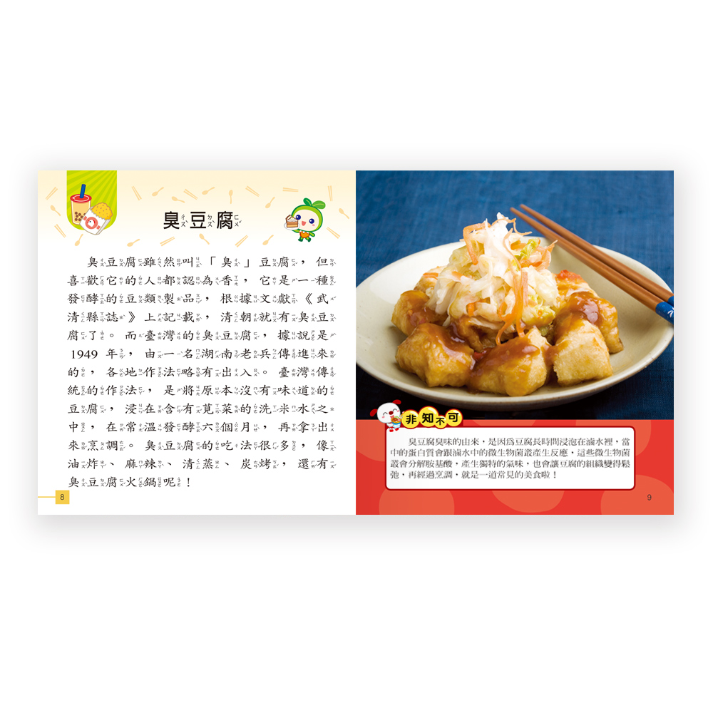 臺灣美食小百科B688035 | 熱銷推薦| 世一文化