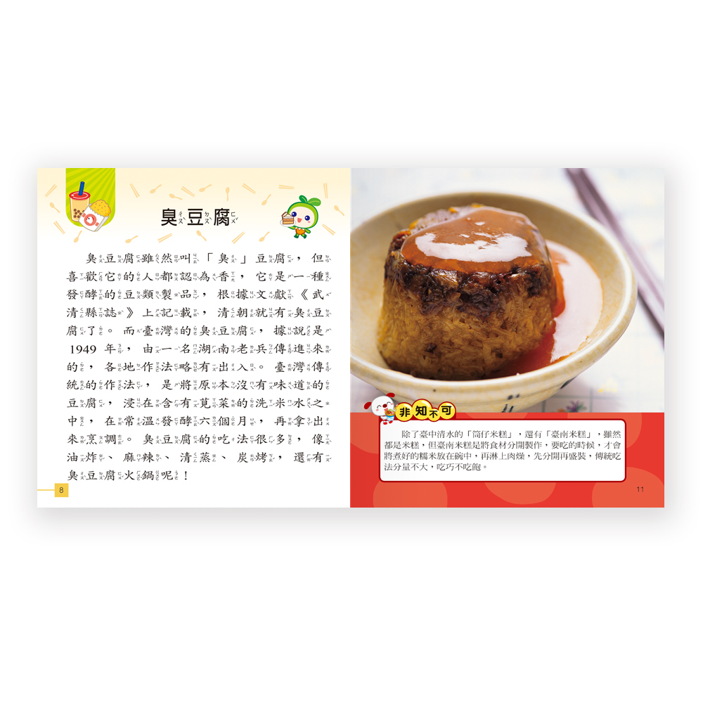臺灣美食小百科B688035 | 熱銷推薦| 世一文化