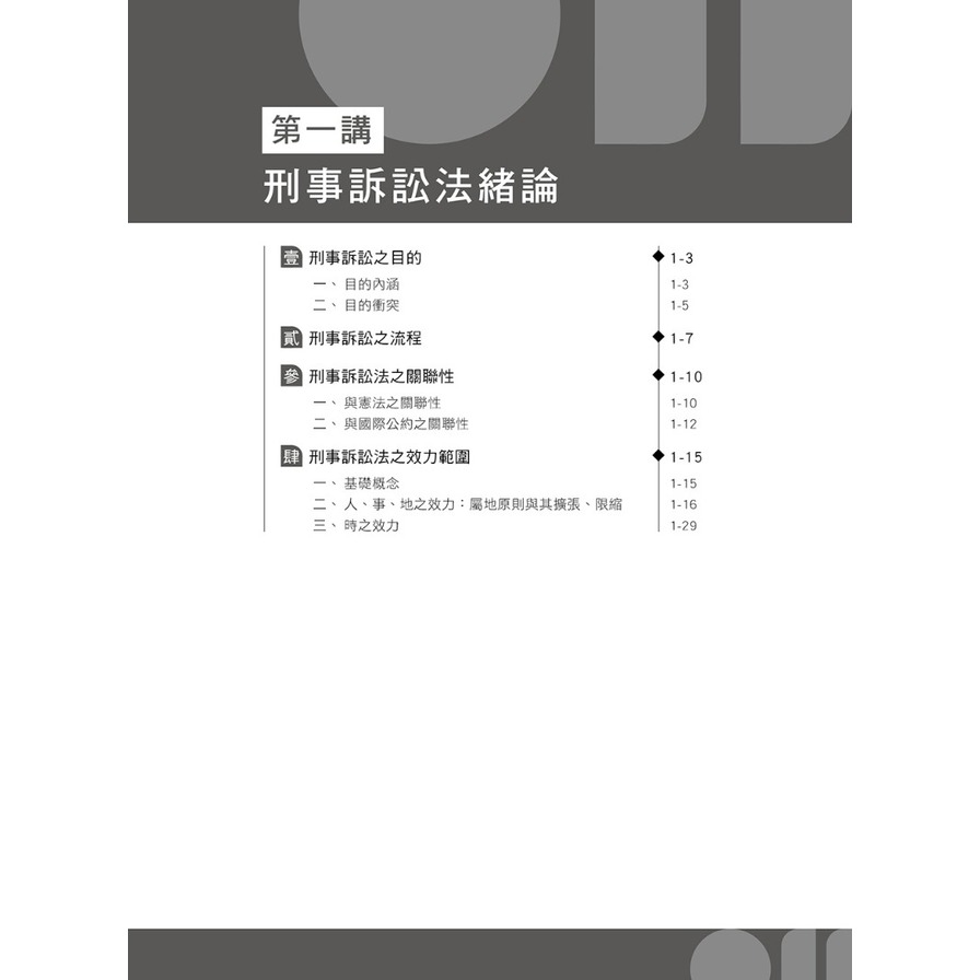 六訂　刑事訴訟法Ⅰ 刑事訴訟法(Ⅰ)基礎理論與訴訟主客體篇(2版)