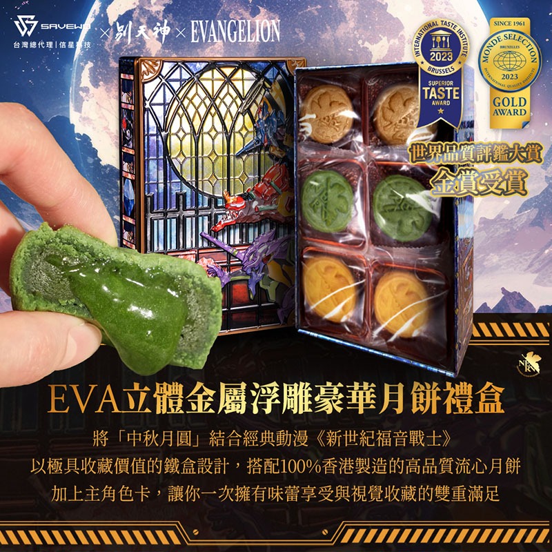 【信星科技】EVA聯名中秋禮盒｜SAVEWO 救世 立體金屬浮雕豪華月餅禮盒 六件組-廠商直送★早鳥優惠至8/31★_1