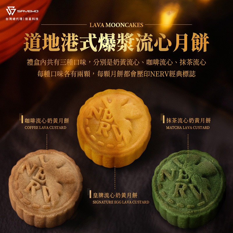 【信星科技】EVA聯名中秋禮盒｜SAVEWO 救世 立體金屬浮雕豪華月餅禮盒 六件組-廠商直送★早鳥優惠至8/31★_2