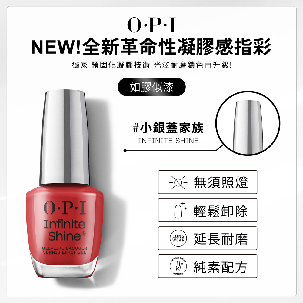 OPI Track Suited Cutie 套裝小可愛ISL184 類光繚指甲油/小銀蓋