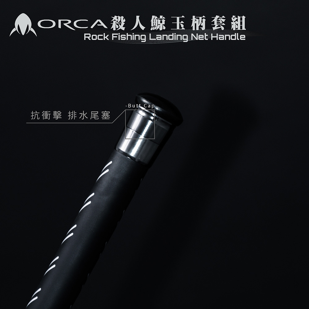 RONIN ORCA殺人鯨玉柄套組Rock Fishing Landing Net Handle 磯撈網磯玉柄