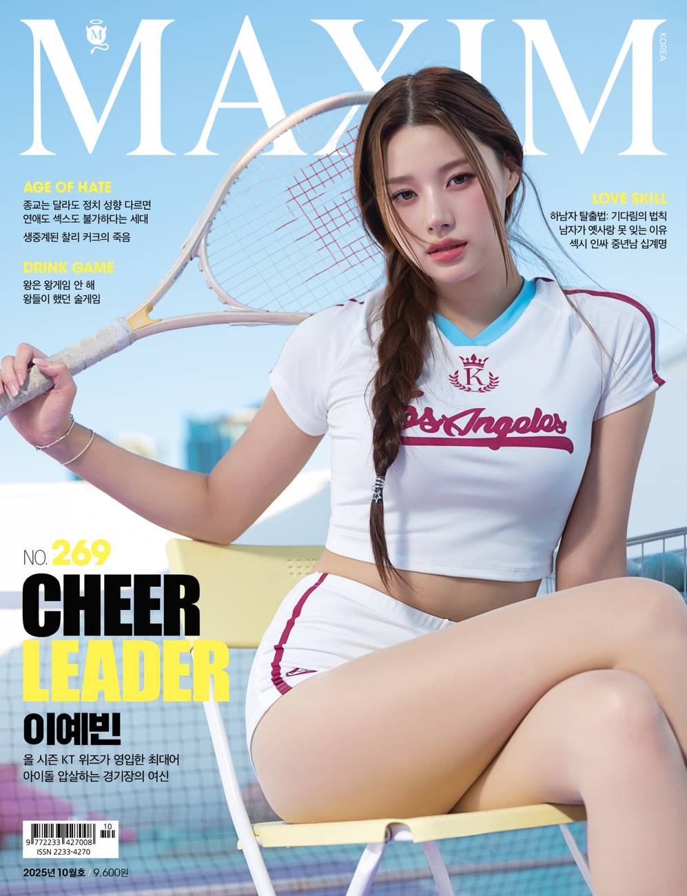MAXIM (KOREA) 10月號2025 兩款（封面人物：이예빈（＠1eeyebin_