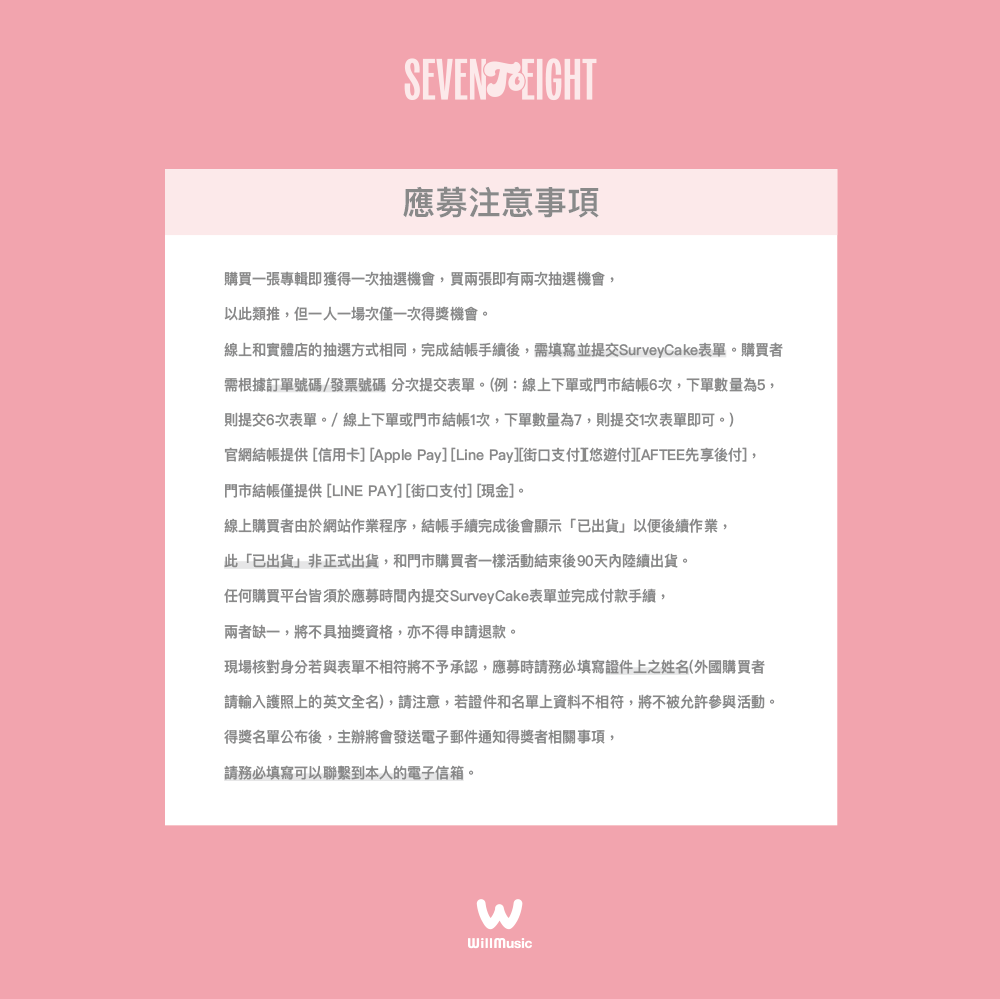 SEVENTOEIGHT - 728 1st single [seventoeight] Face-to-Face SIGN EVENT in  TAIPEI | 熱銷推薦| 微樂客